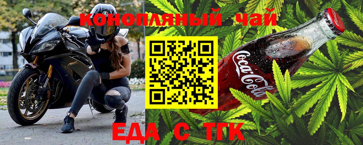 Печенье с ТГК марихуана Минусинск