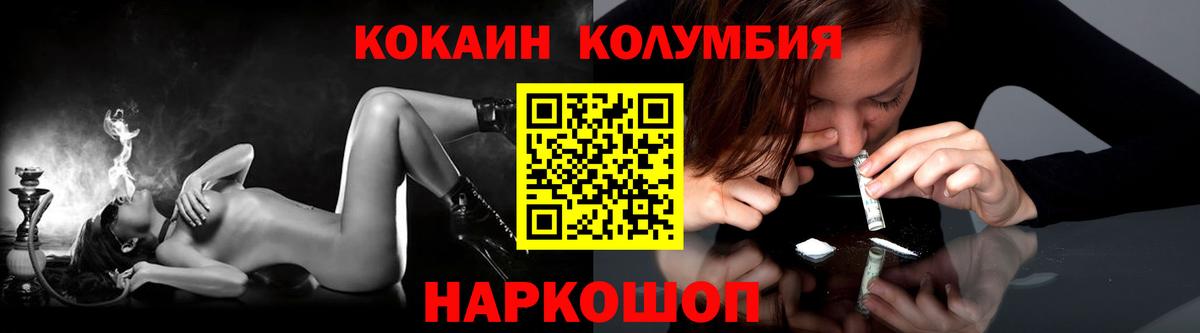 Кокаин Колумбийский Минусинск