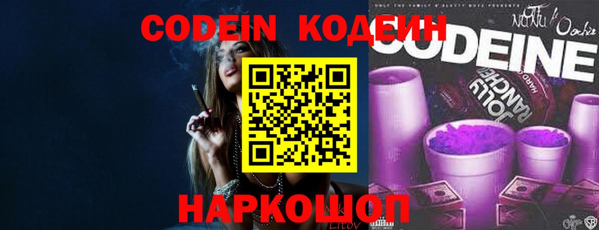 Кодеиновый сироп Lean Purple Drank Минусинск