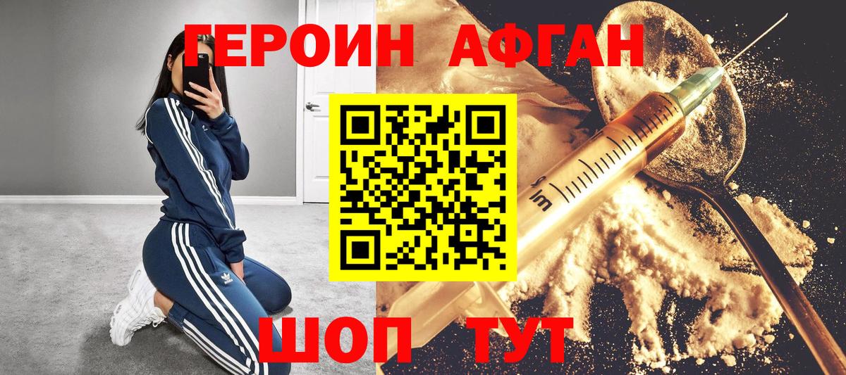 Героин хмурый Минусинск