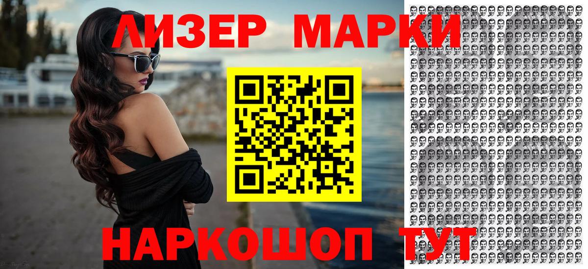 Наркотические марки 1,5мг Минусинск